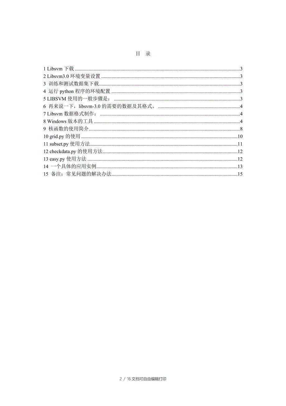 SVM使用方法总结_第2页