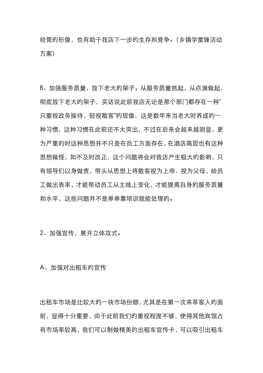 酒店客房活动方案_第2页