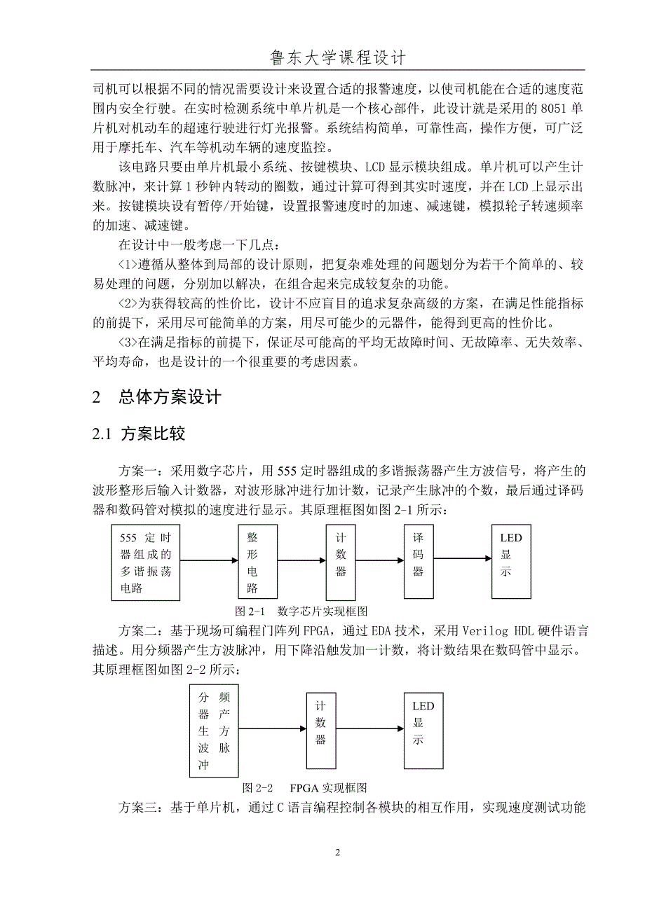 基于单片机的汽车智能速度表的设计_第3页