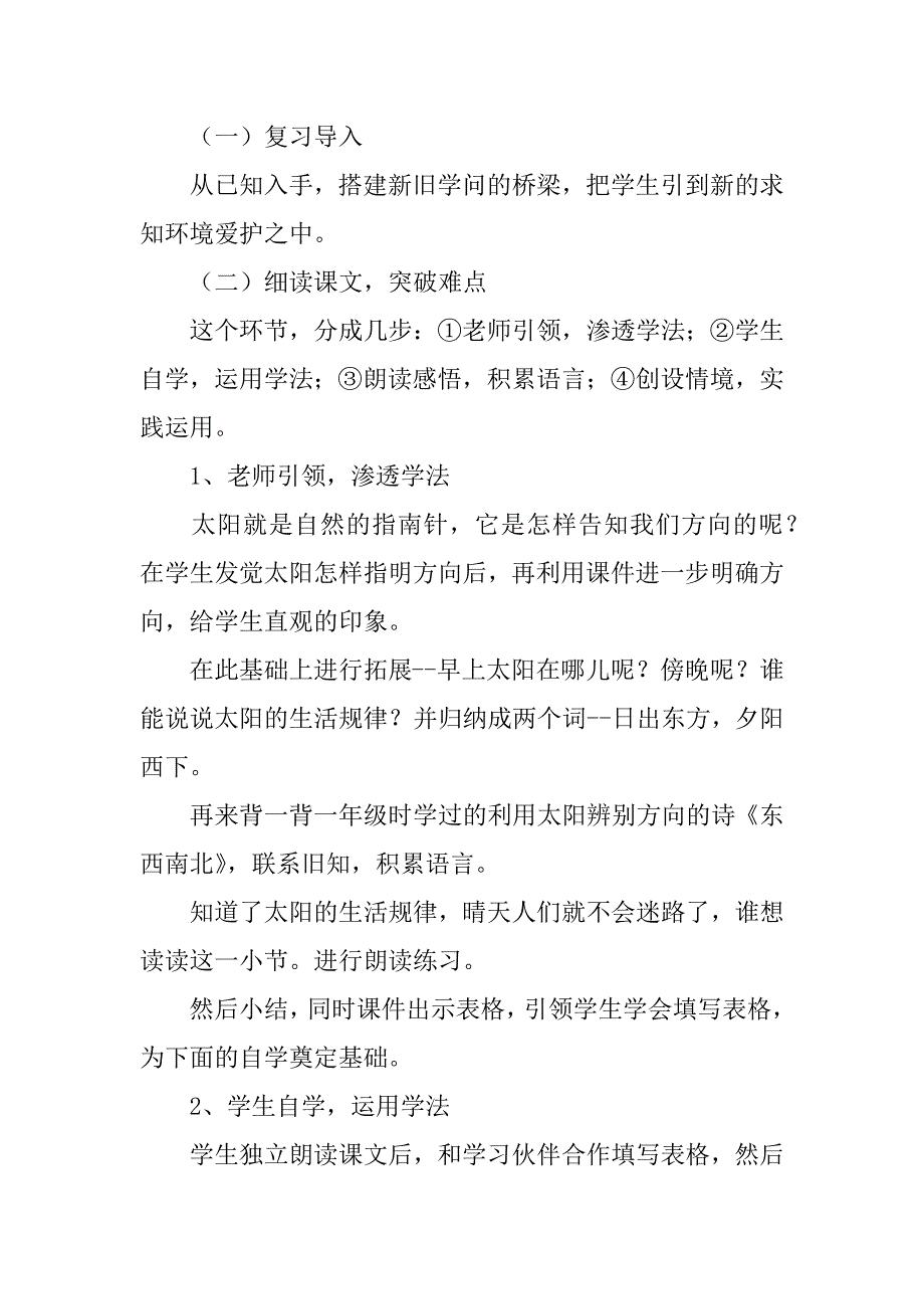 2023年《要是你在野外迷了路》说课稿_第3页