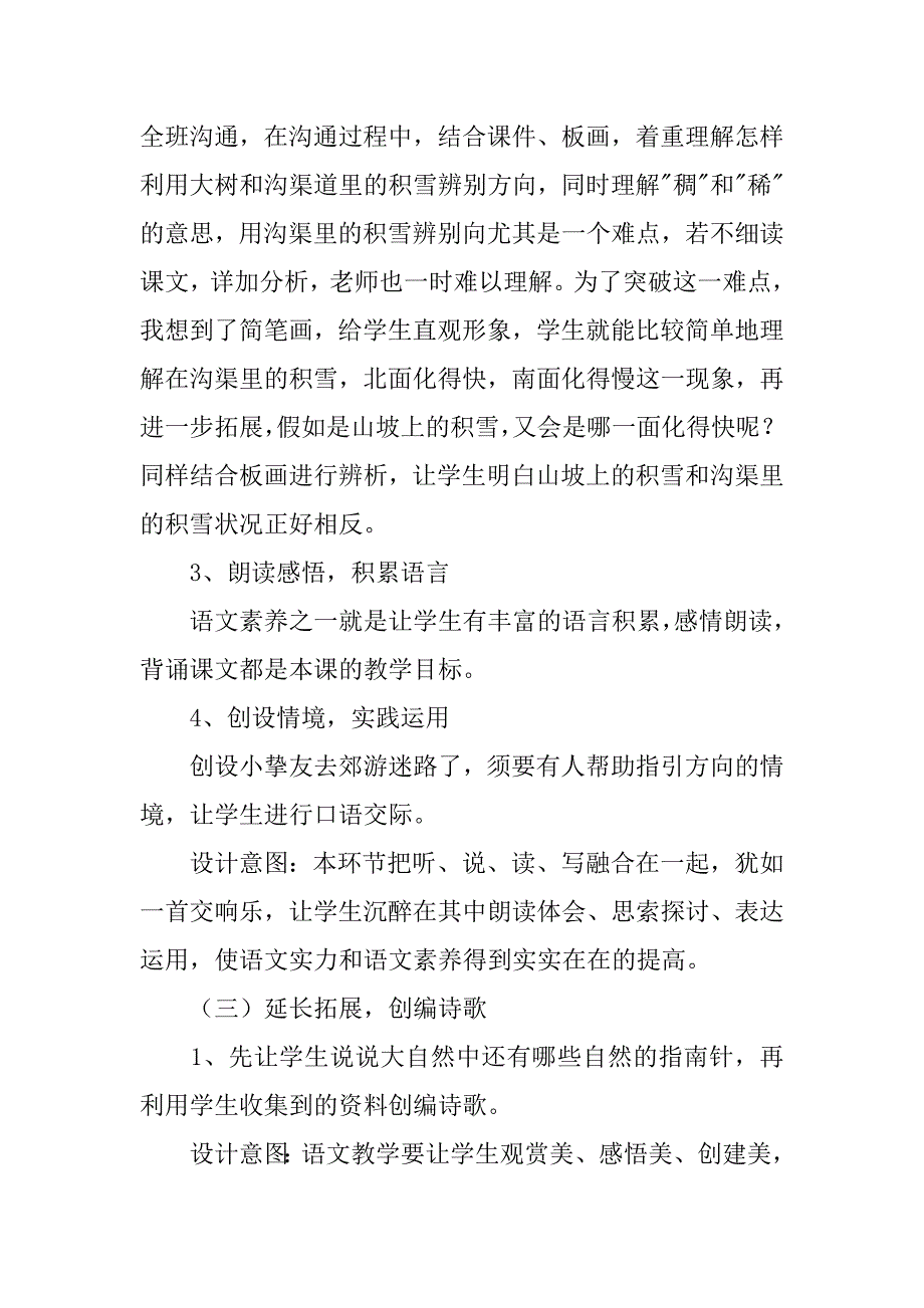 2023年《要是你在野外迷了路》说课稿_第4页