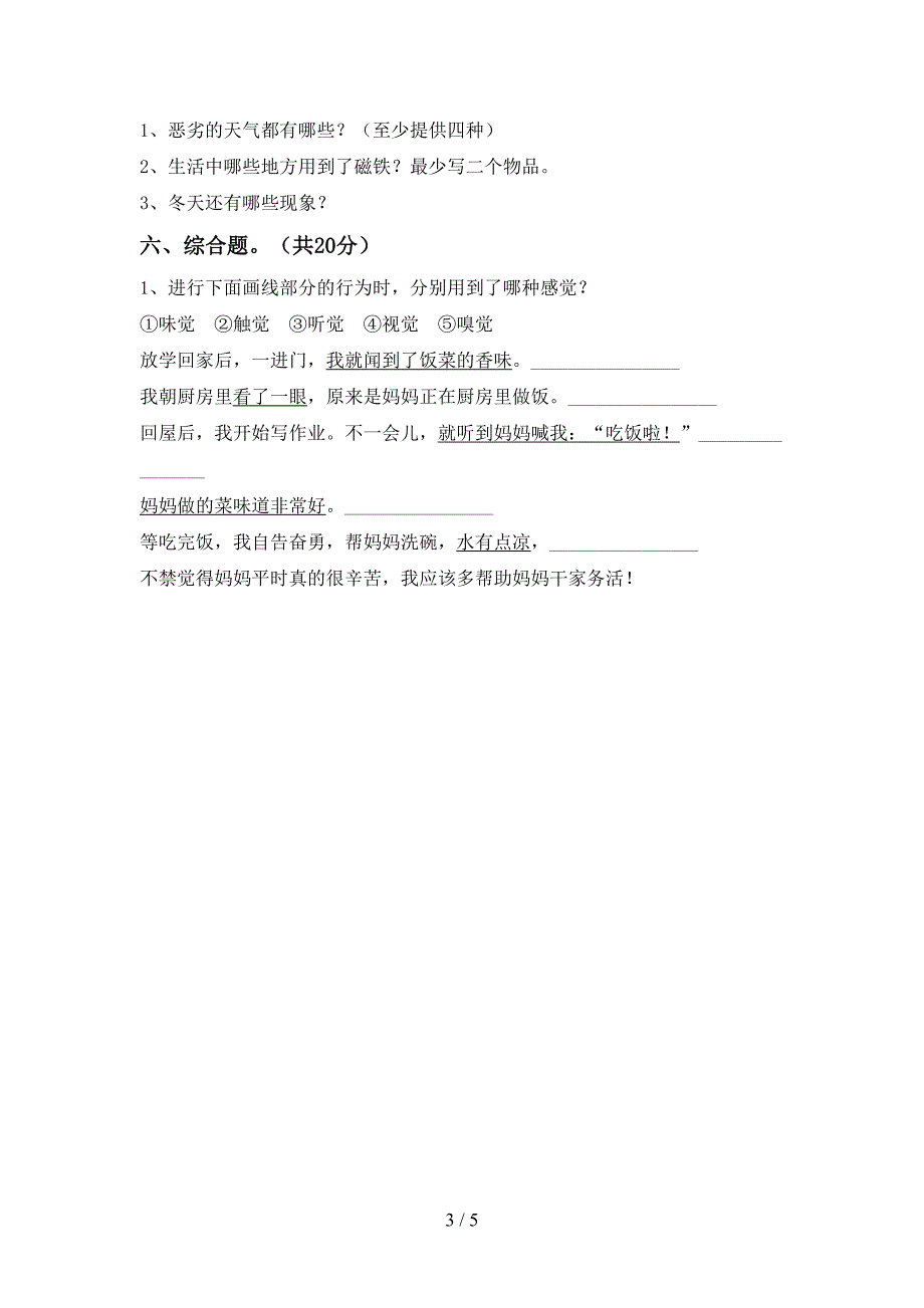 苏教版二年级科学上册期中试卷【带答案】.doc_第3页