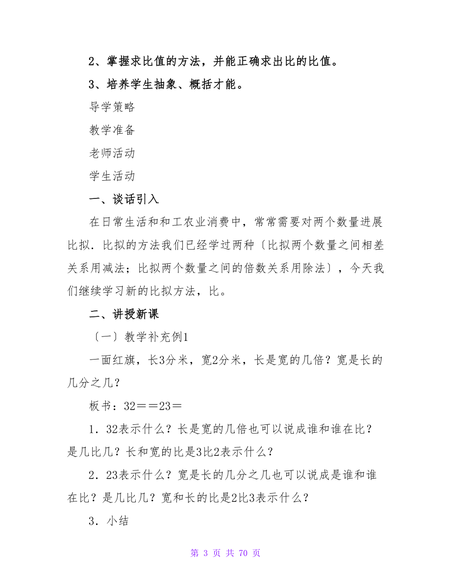 六年级数学《比》教案（精选19篇）.doc_第3页