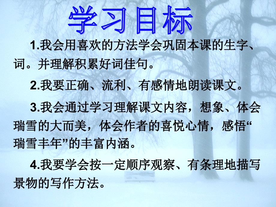 《瑞雪图》课件_第3页