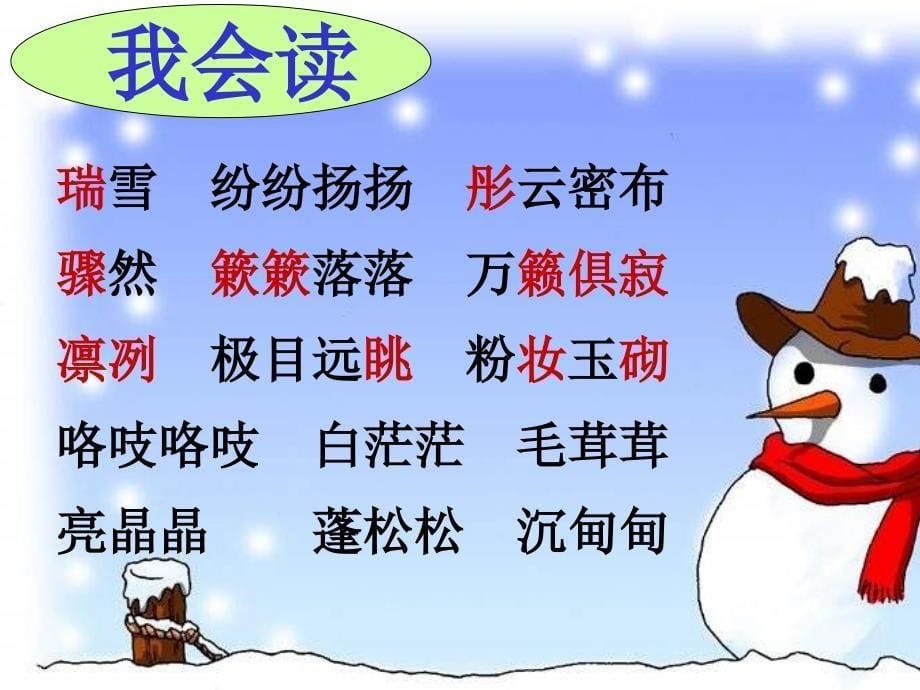 《瑞雪图》课件_第5页