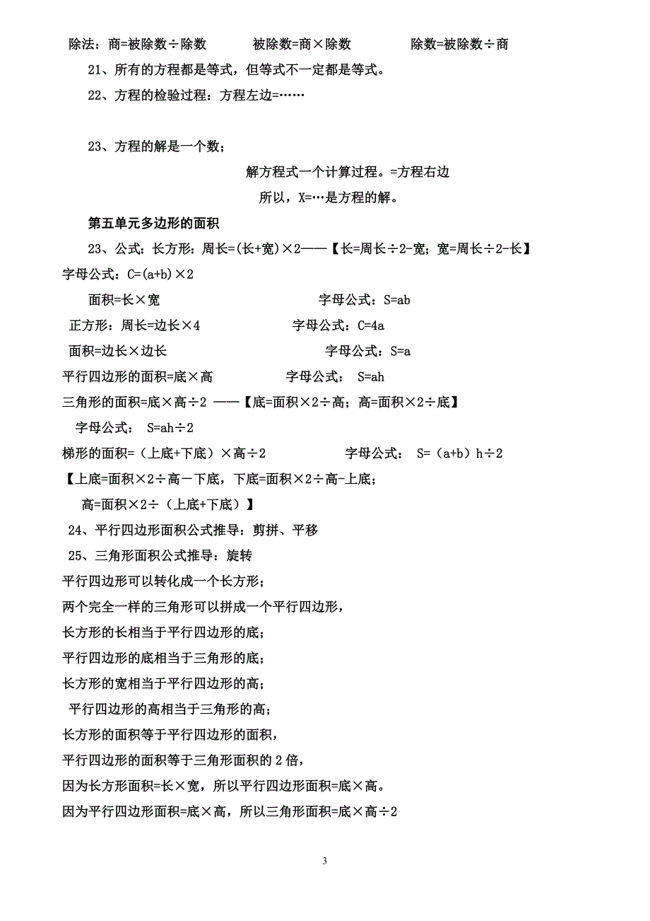 小学五年级数学上册复习教学知识点归纳总结.doc_第3页