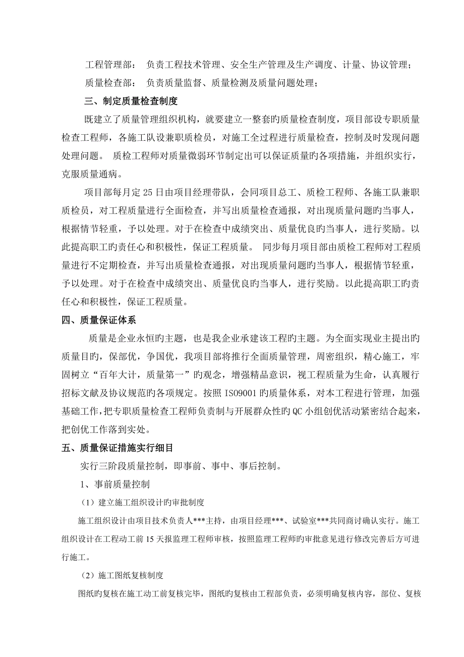 公路工程质量目标细化分解方案_第2页