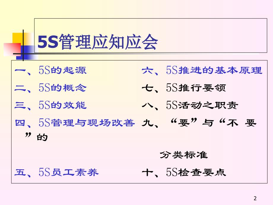 5S管理应知应会_第2页