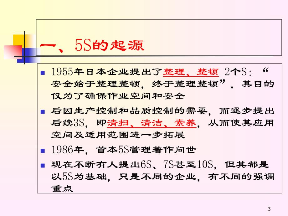 5S管理应知应会_第3页