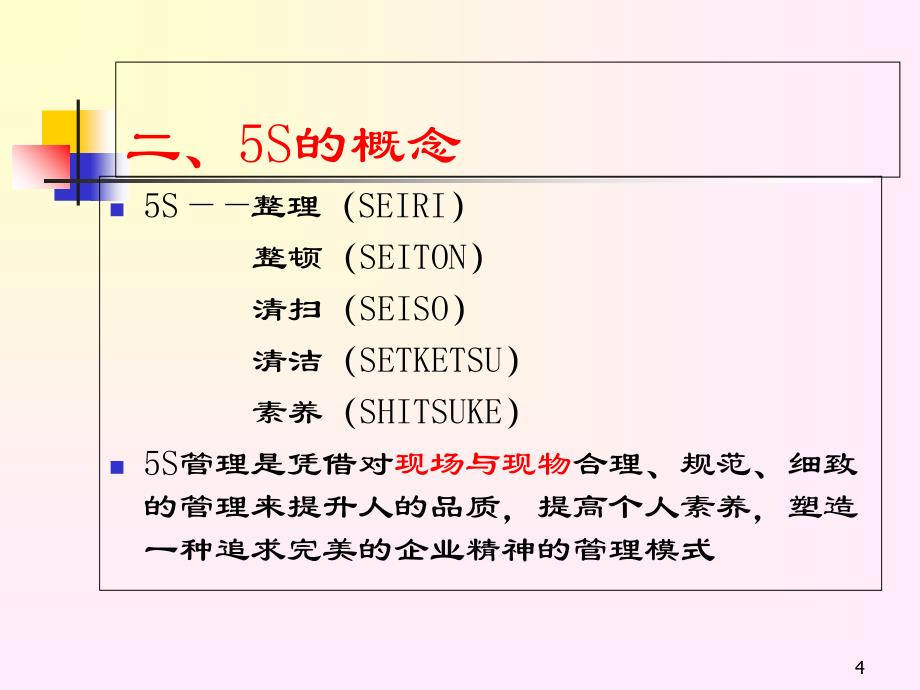 5S管理应知应会_第4页