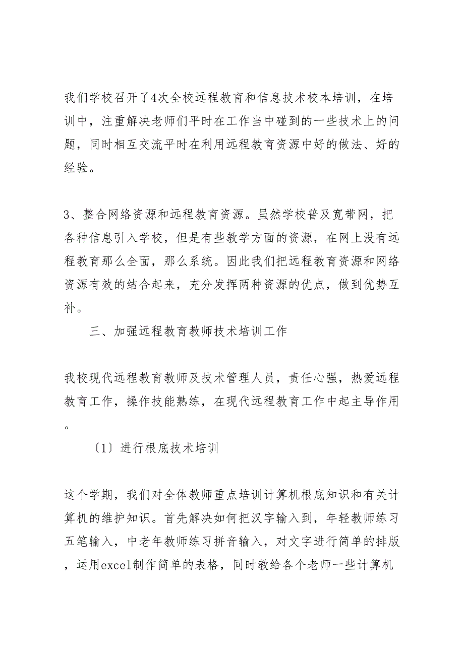 2023大河小学禁毒工作总结.doc_第2页