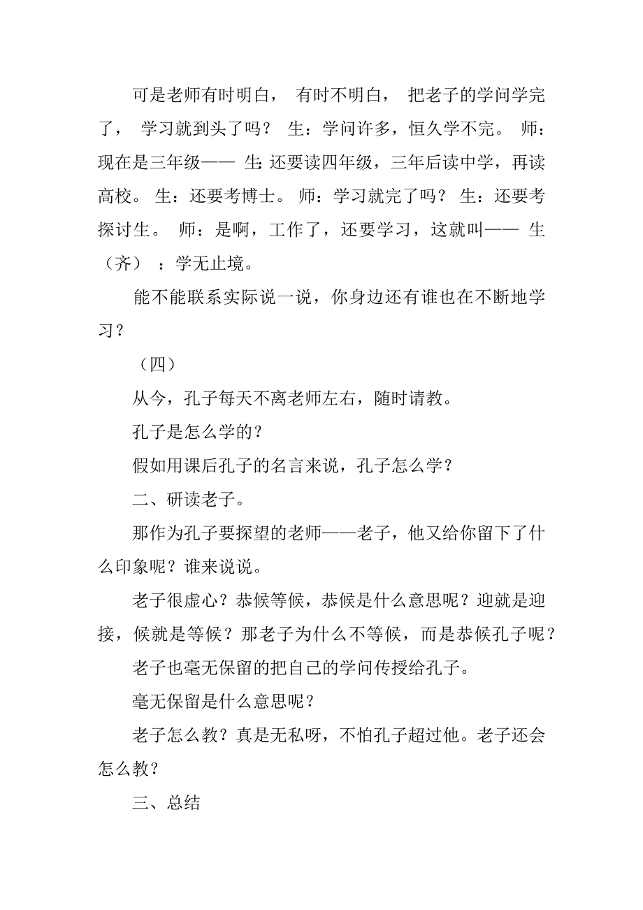 2023年《孔子拜师》教学设计及反思_第4页