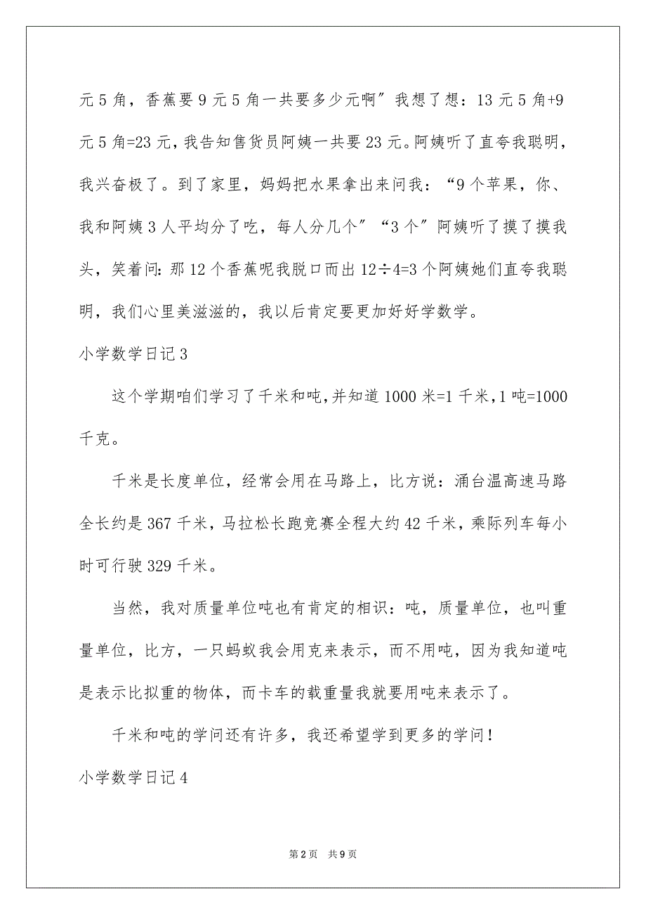 2023年小学数学日记50范文.docx_第2页