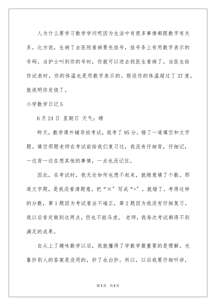 2023年小学数学日记50范文.docx_第3页