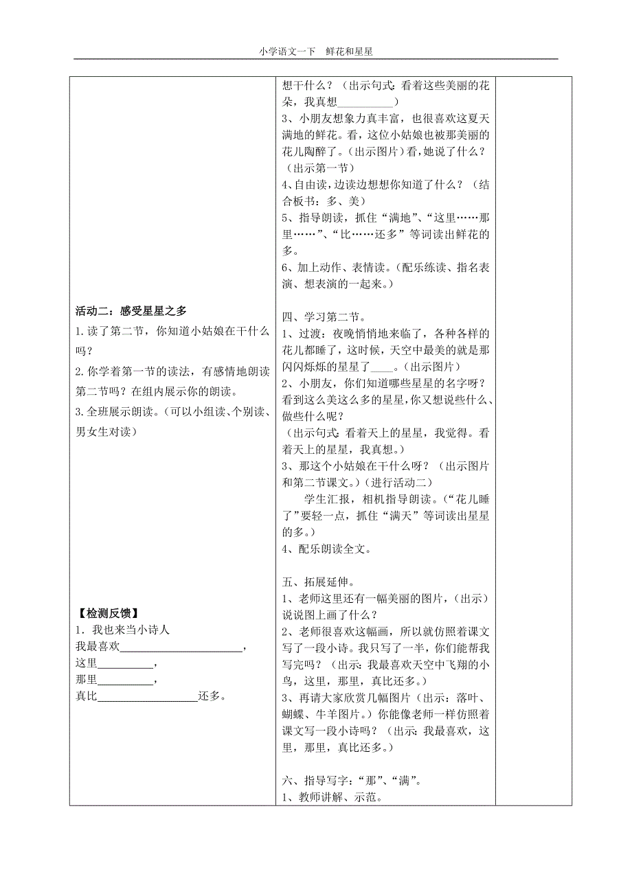 鲜花和星星 (2)_第2页