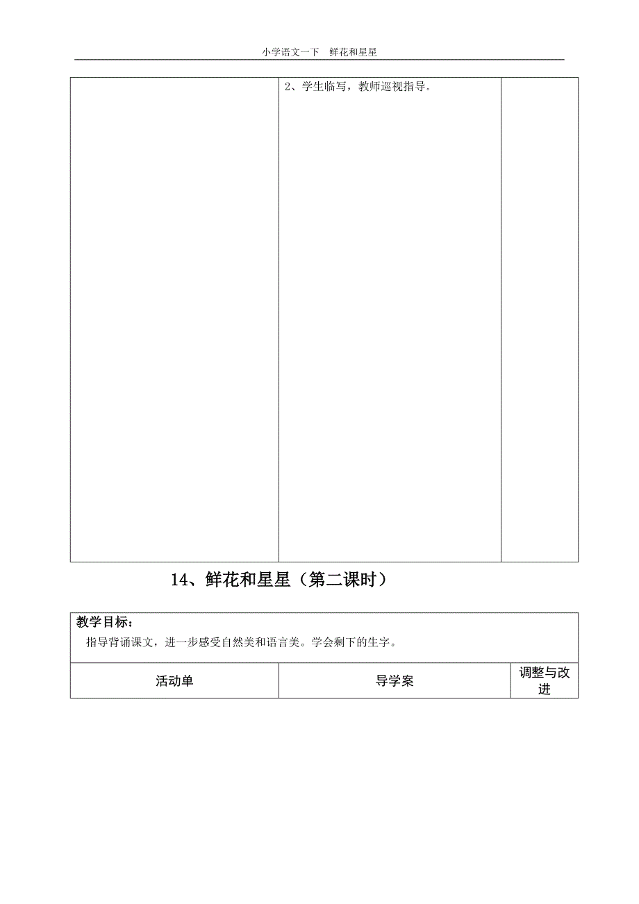 鲜花和星星 (2)_第3页