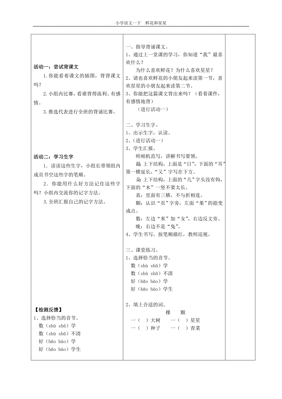 鲜花和星星 (2)_第4页