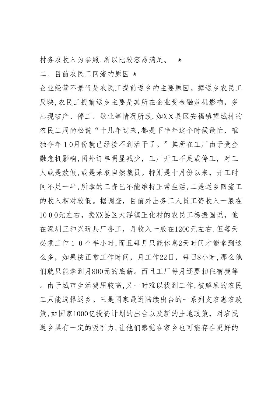 统计局对当前农民工回流返乡情况调研报告_第3页