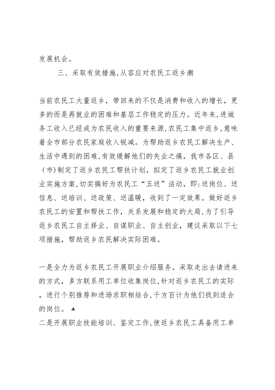 统计局对当前农民工回流返乡情况调研报告_第4页