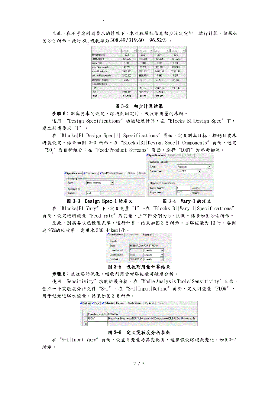 Aspen吸收塔的设计说明_第2页