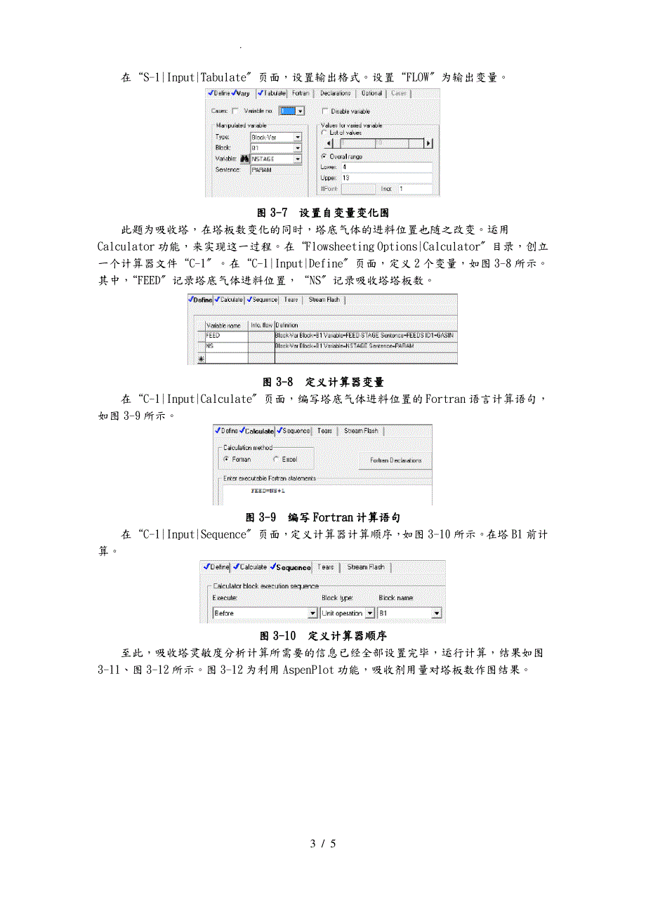 Aspen吸收塔的设计说明_第3页