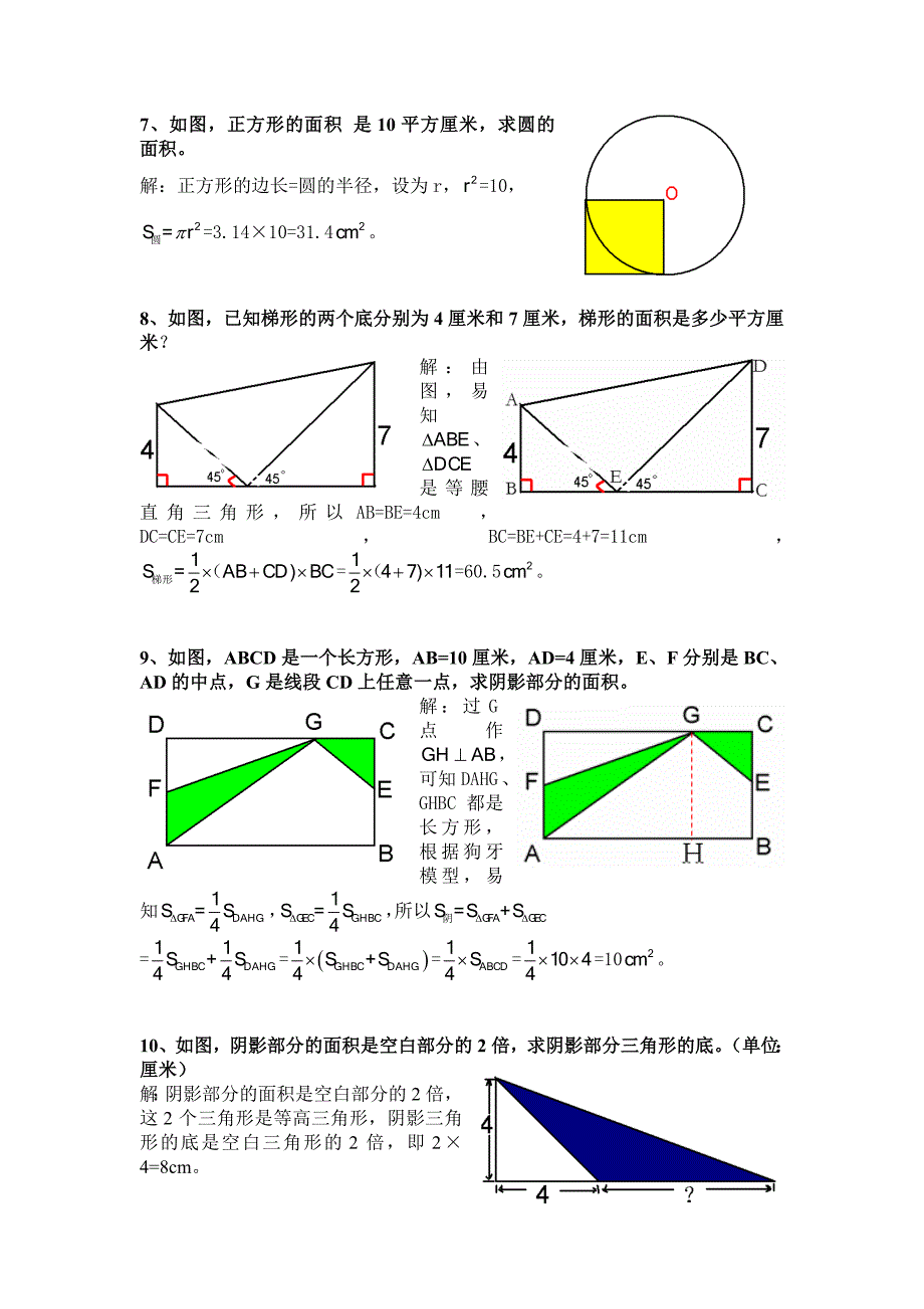 【2020】最新小升初数学几何图形阴影部分面积题型大全(详细答案解析)_第3页