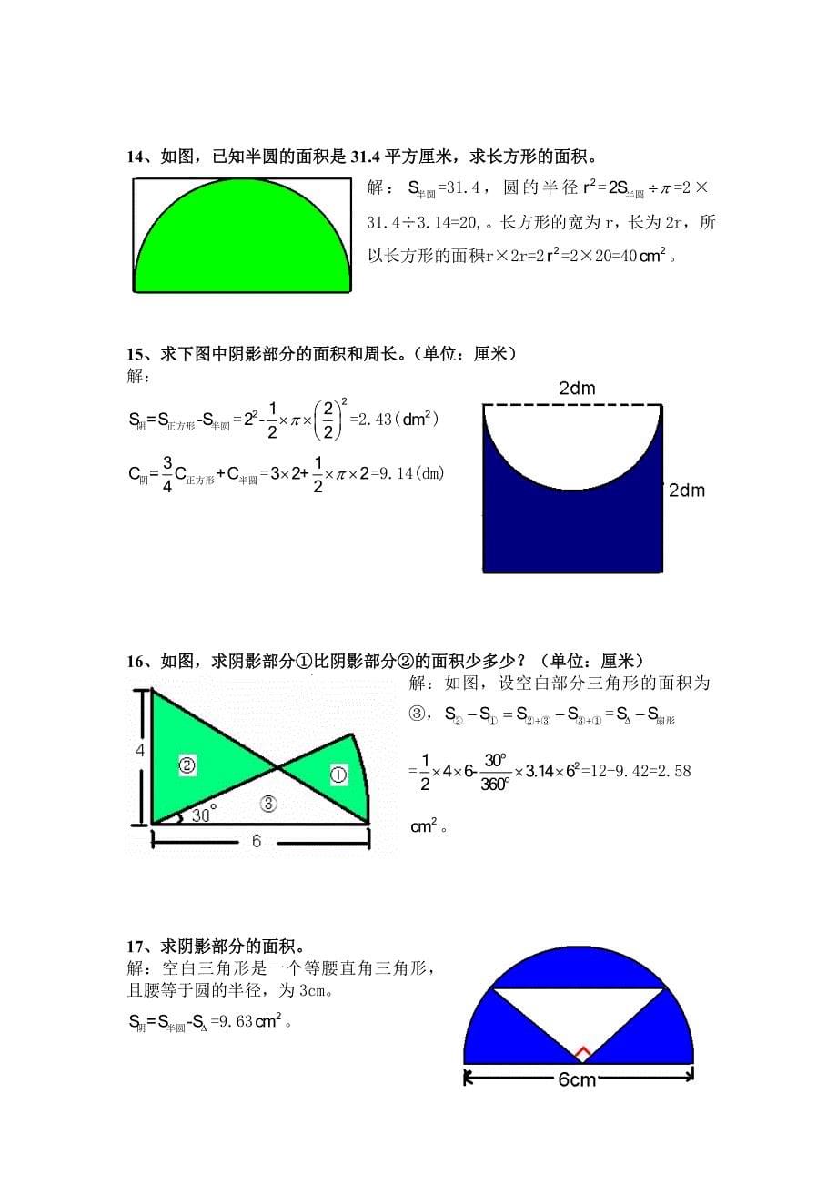 【2020】最新小升初数学几何图形阴影部分面积题型大全(详细答案解析)_第5页