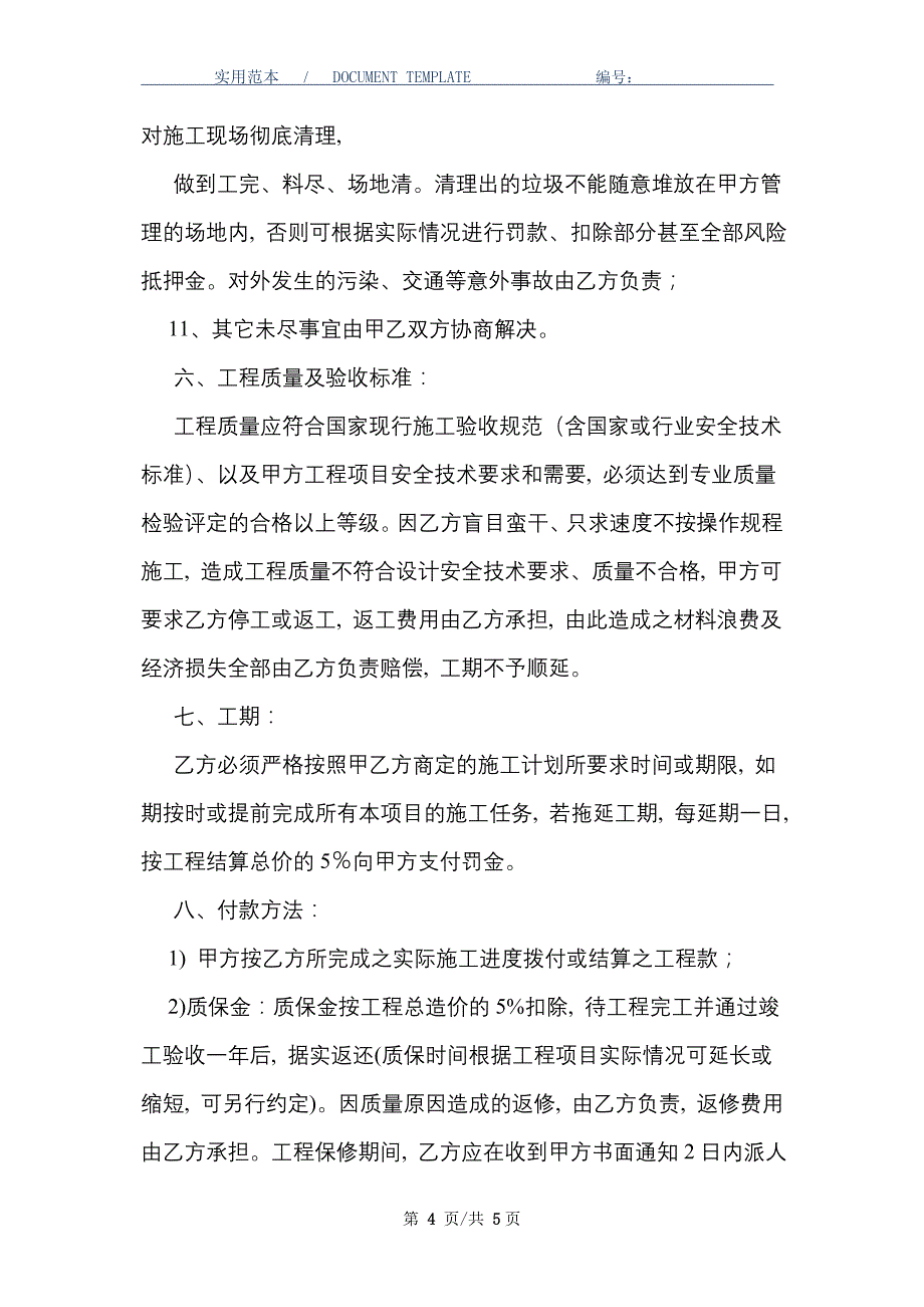 外墙涂料施工安全协议_第4页