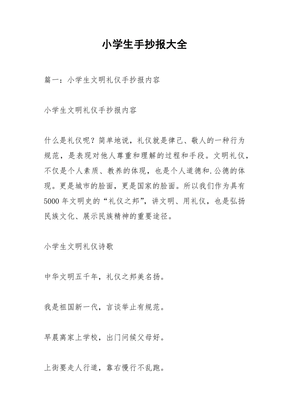 小学生手抄报大全.docx_第1页