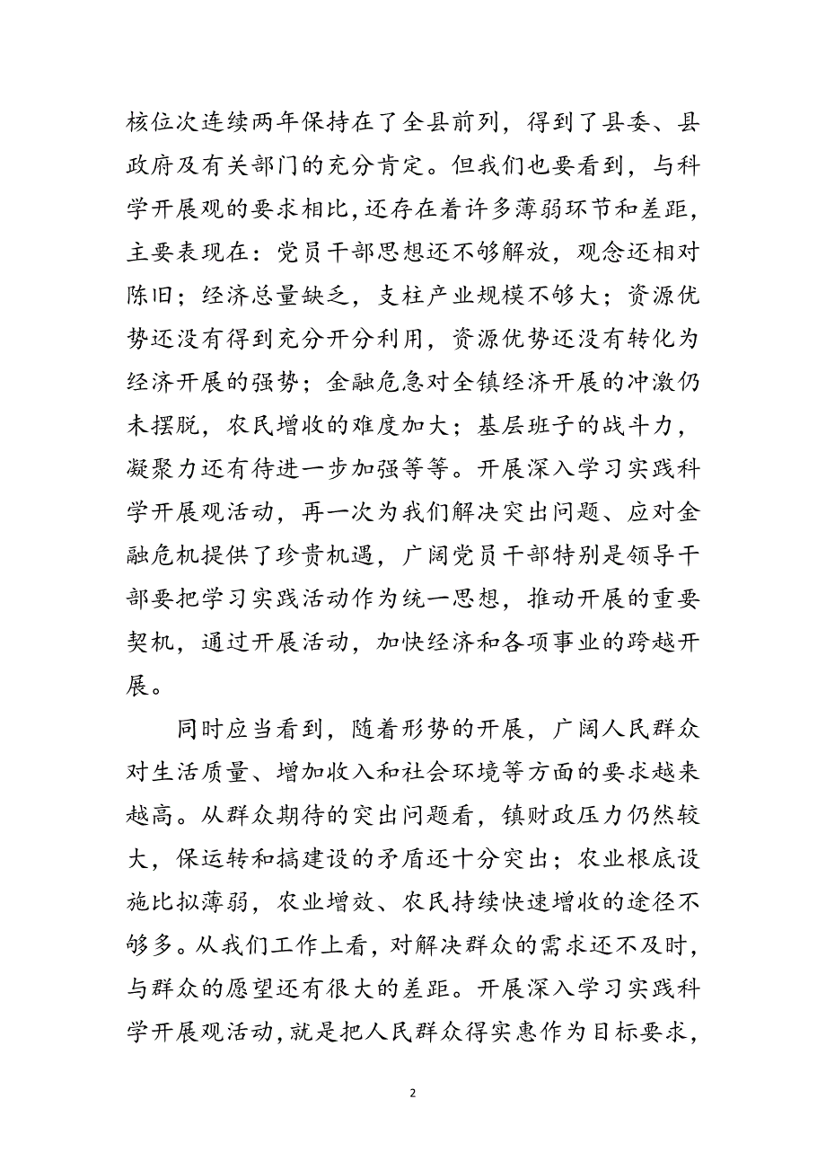 2023年镇内参观学习活动会议上的讲话范文.doc_第2页