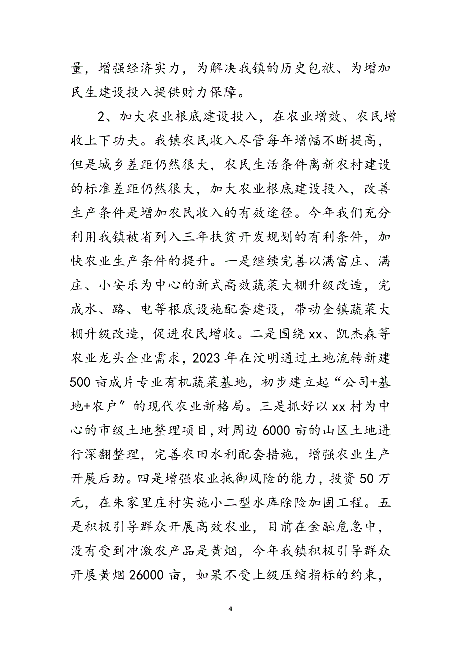 2023年镇内参观学习活动会议上的讲话范文.doc_第4页