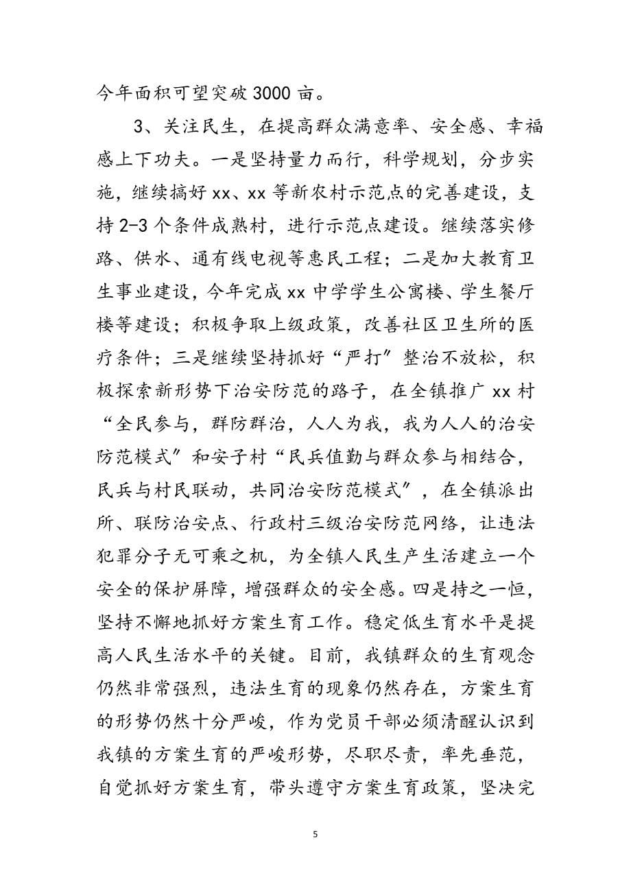 2023年镇内参观学习活动会议上的讲话范文.doc_第5页