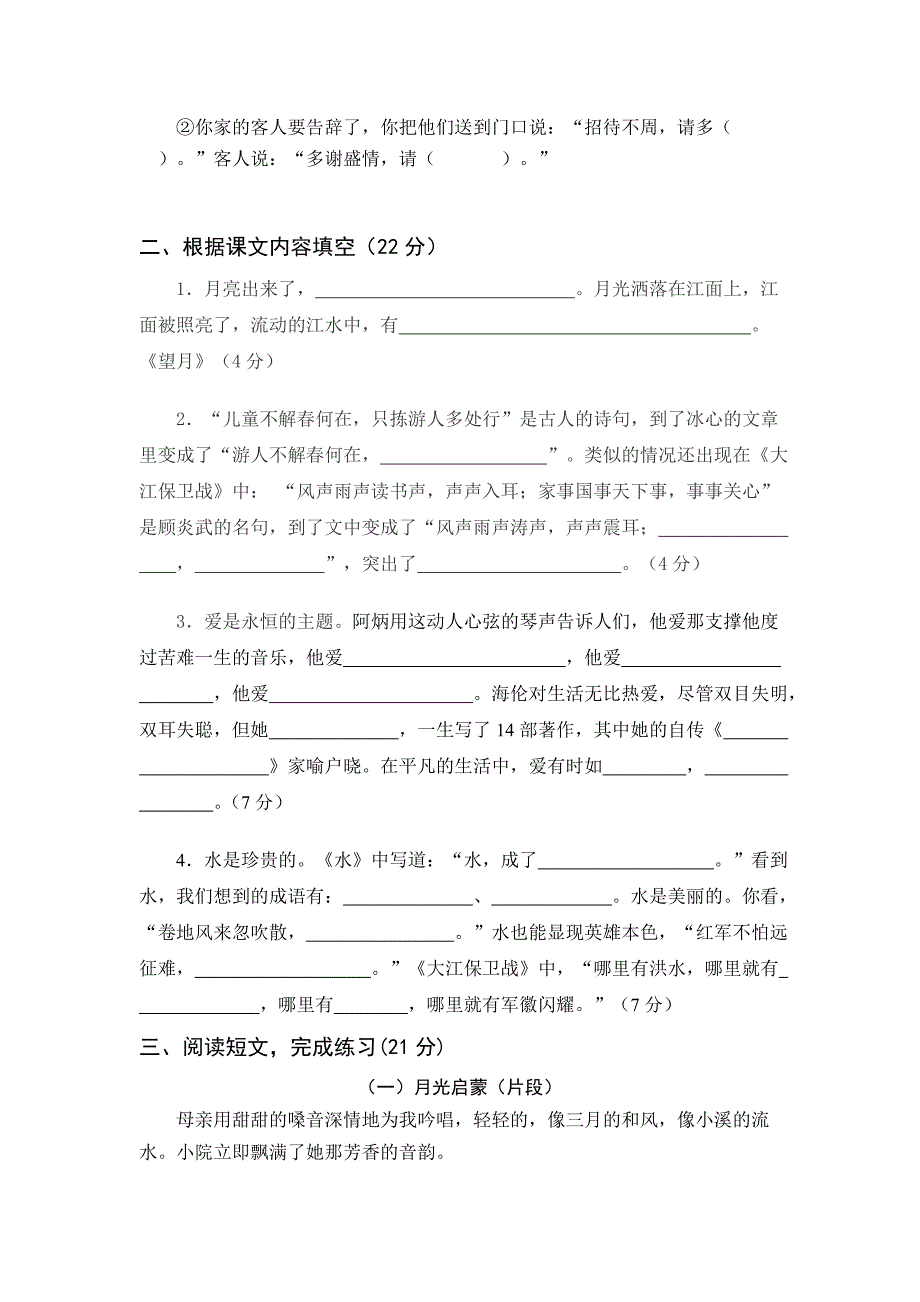 小学五年级语文期末模拟试卷_第2页