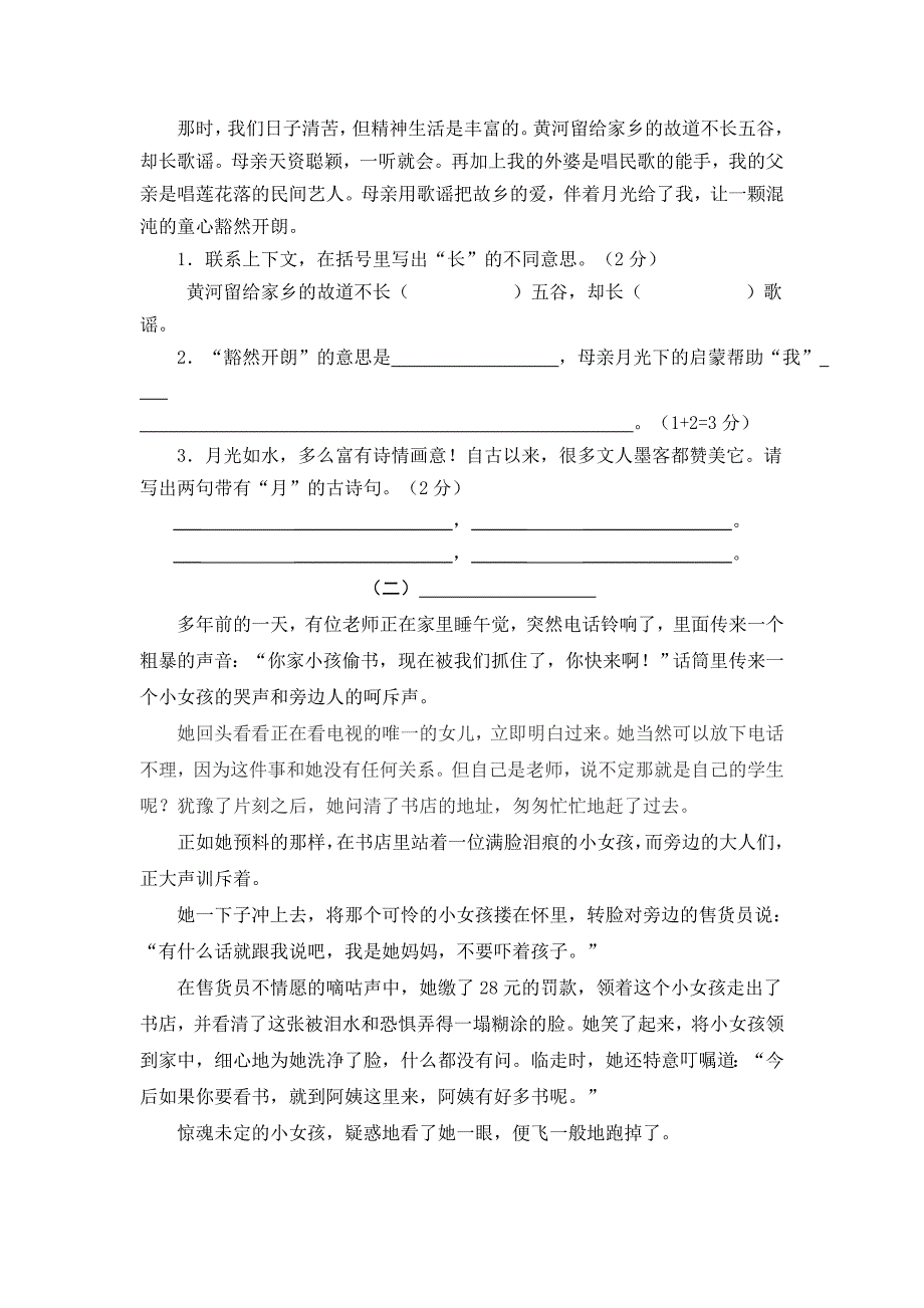 小学五年级语文期末模拟试卷_第3页