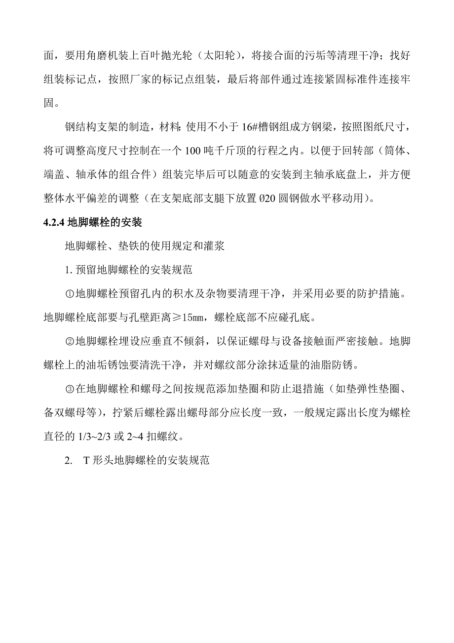 球磨机安装施工方案.doc_第4页