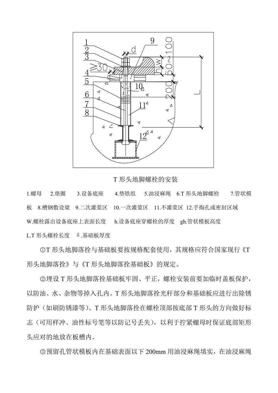 球磨机安装施工方案.doc_第5页