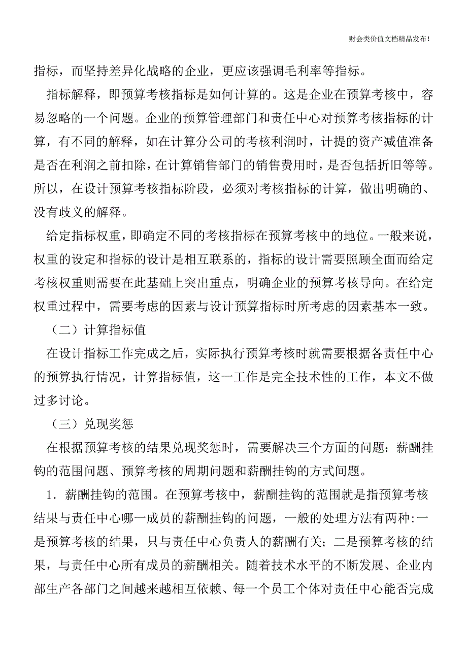 一文看懂什么是预算考核[会计实务优质文档].doc_第2页