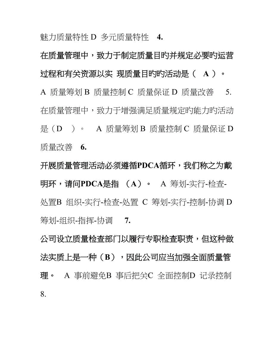 2022最新全国企业员工全面质量管理知识竞赛_第2页