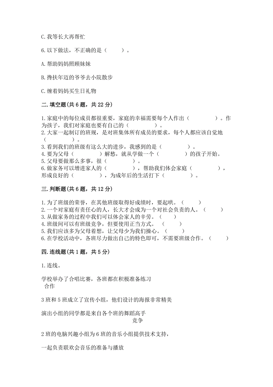 2022部编版道德与法治四年级上册期中测试卷(突破训练).docx_第2页