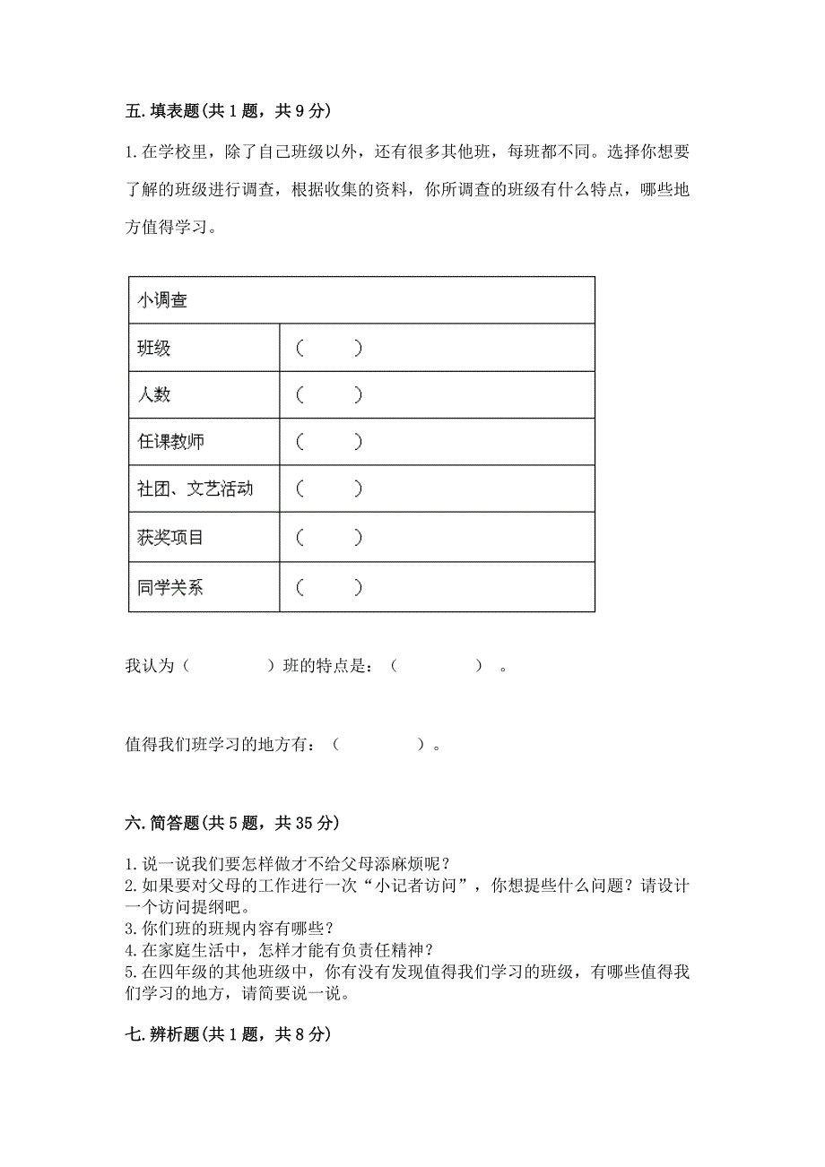 2022部编版道德与法治四年级上册期中测试卷(突破训练).docx_第3页