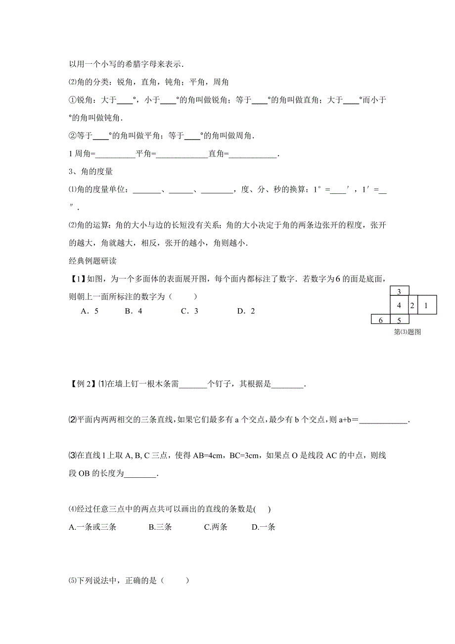 【最新教材】【沪科版】七年级上册数学教案第4章 小结与复习_第2页