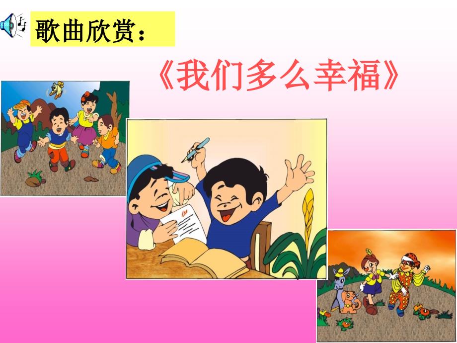 小学一年级语文下册识字63PPT_第2页