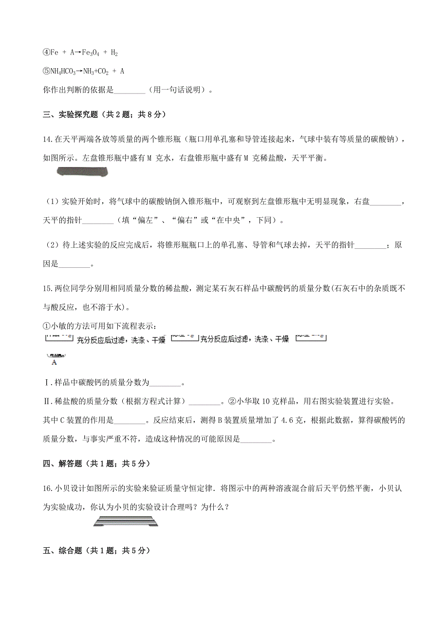 【精品】九年级化学上册5定量研究化学反应5.1化学反应中的质量守恒练习题鲁教版_第4页