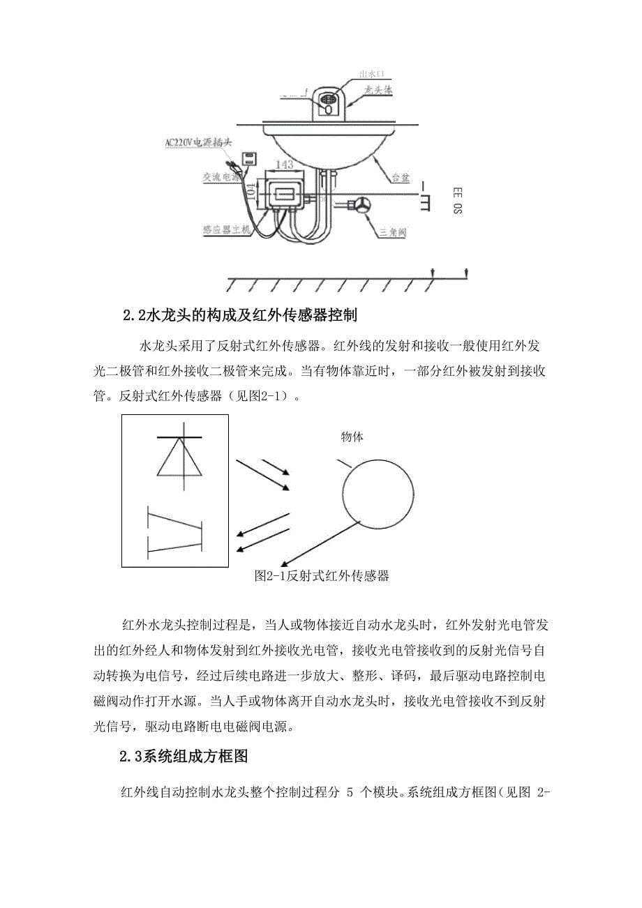 感应水龙头(课程设计)_第5页