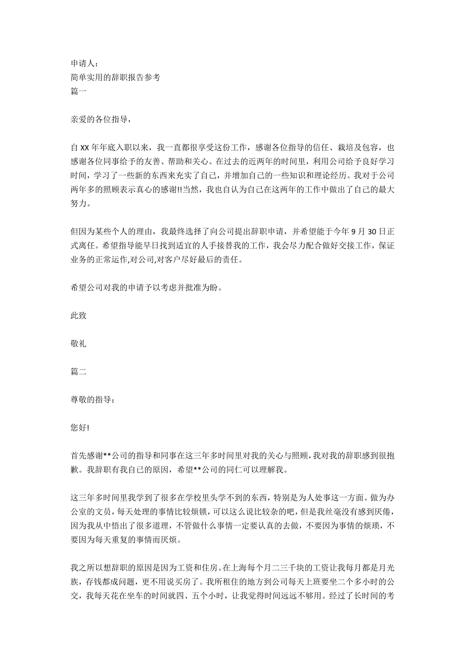 个人简单实用辞职报告_第3页