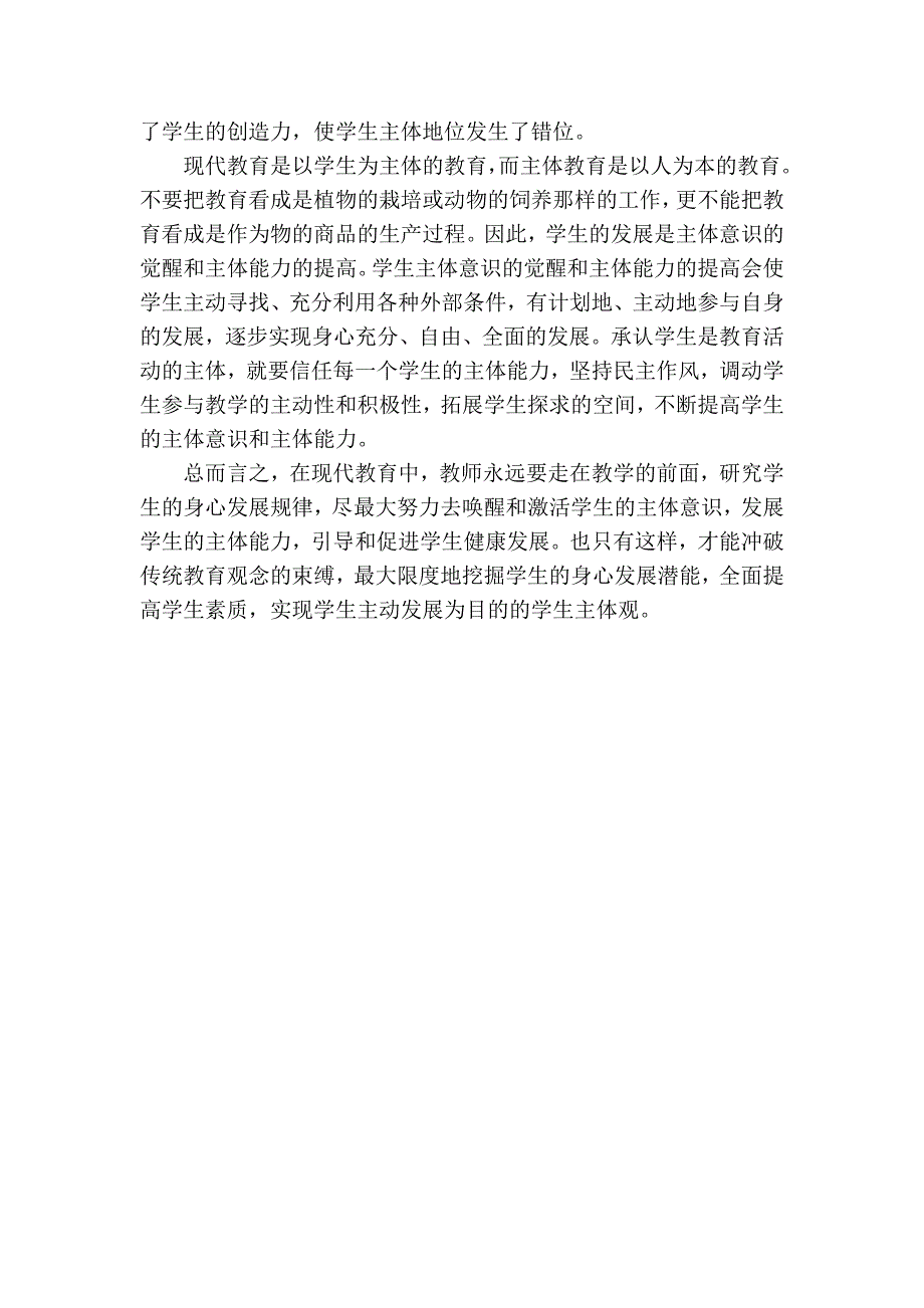 如何弘扬学生的主体精神（罗晋）_第3页