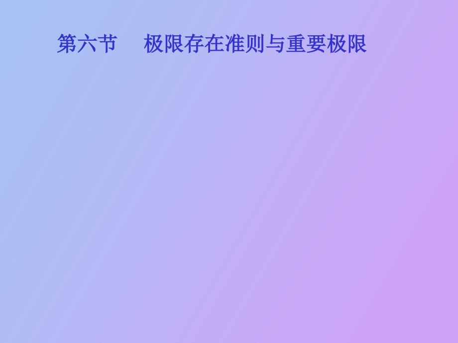 华南理工大学高数_第1页