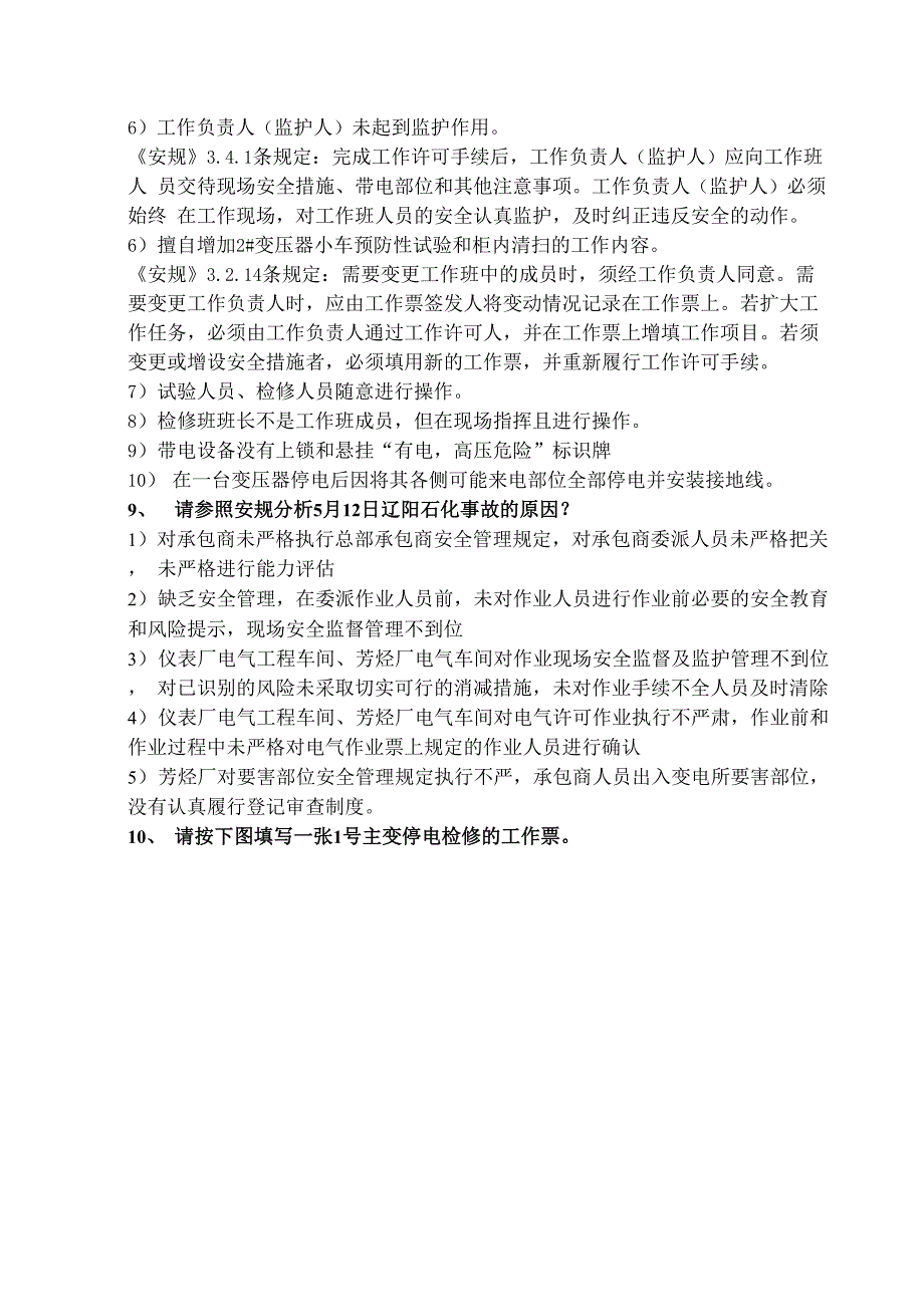 电气工作票签发人、负责人和许可人安全试题及答案_第3页