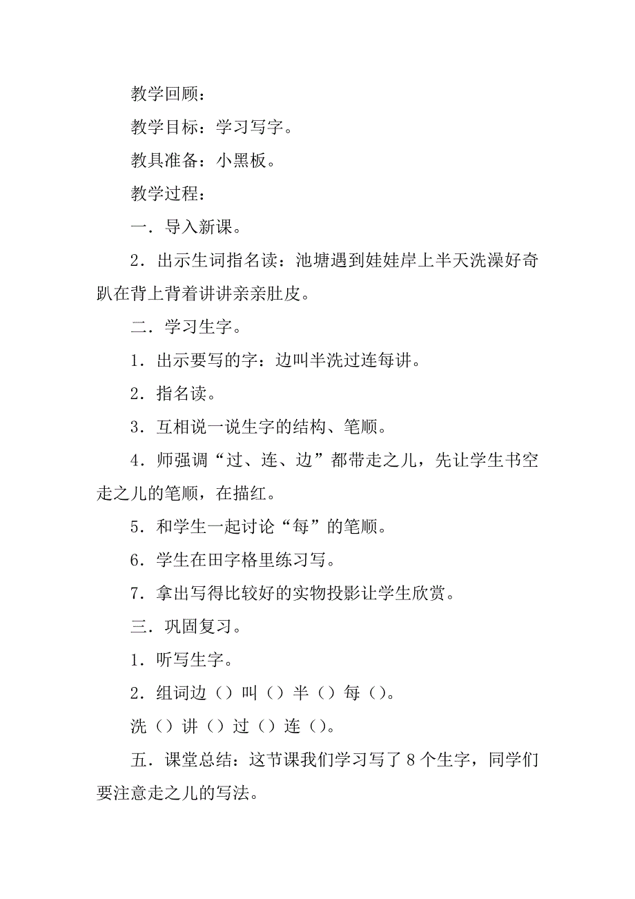 2024年池塘边的叫声教案反思大全（篇）_第4页