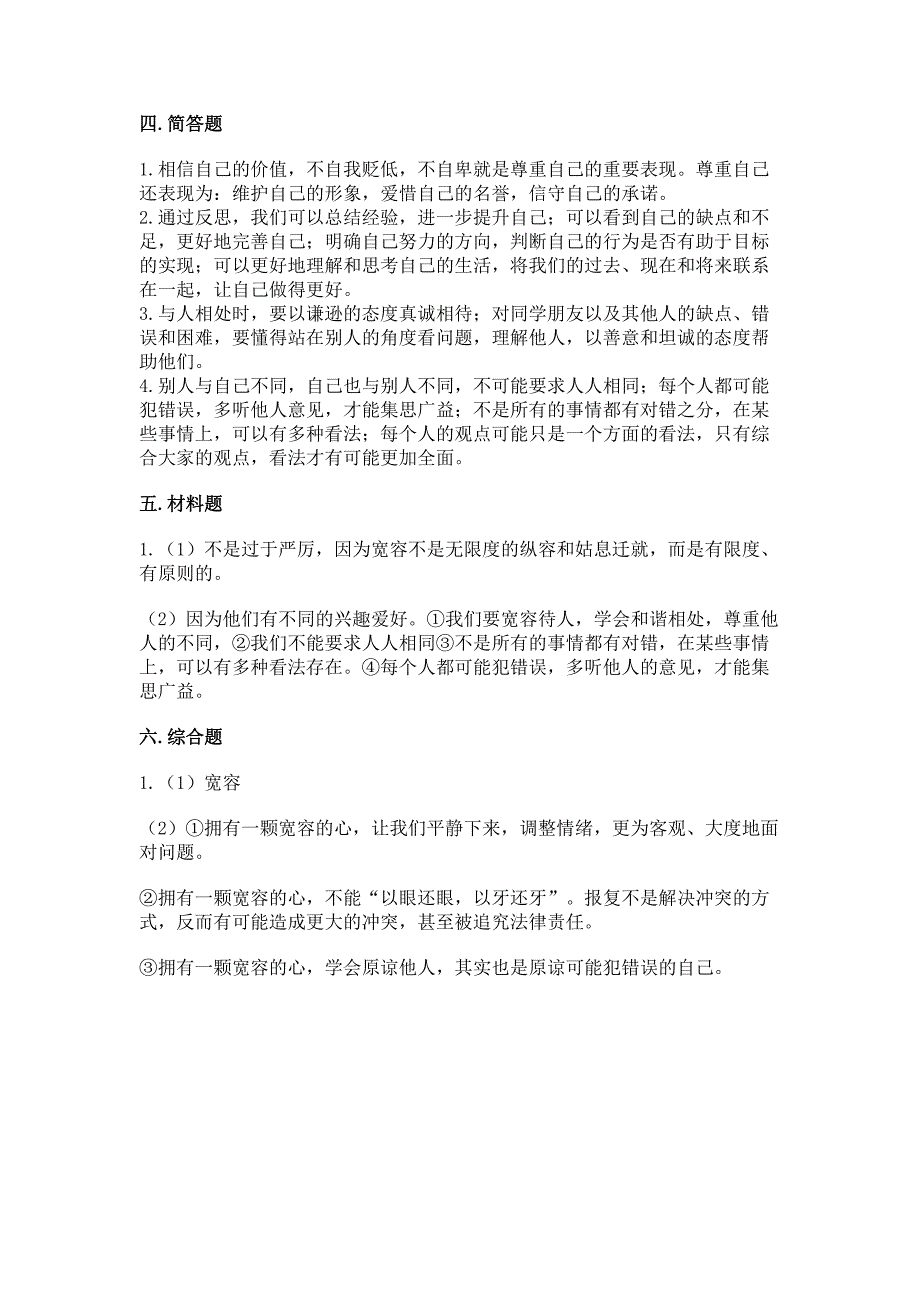 六年级下册道德与法治第一单元《完善自我-健康成长》测试卷附答案(典型题).docx_第4页